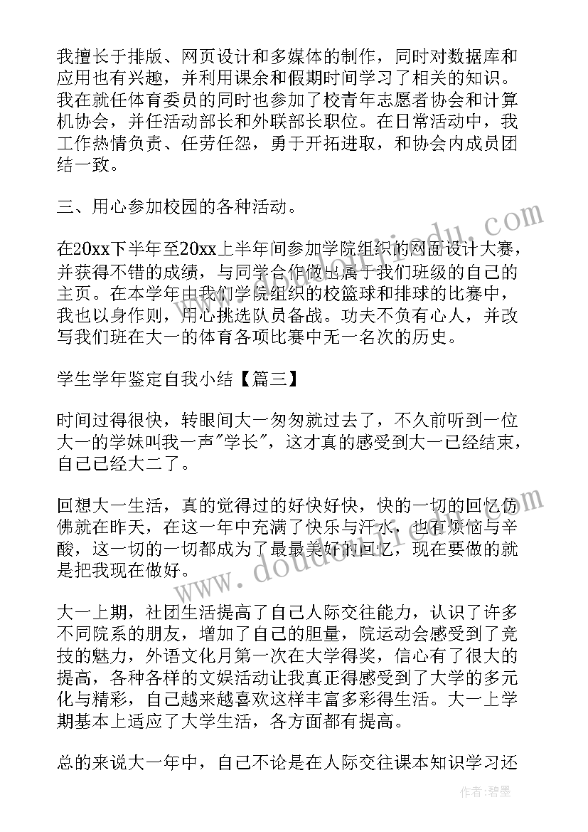 最新医学生学年鉴定个人小结大二(实用5篇)