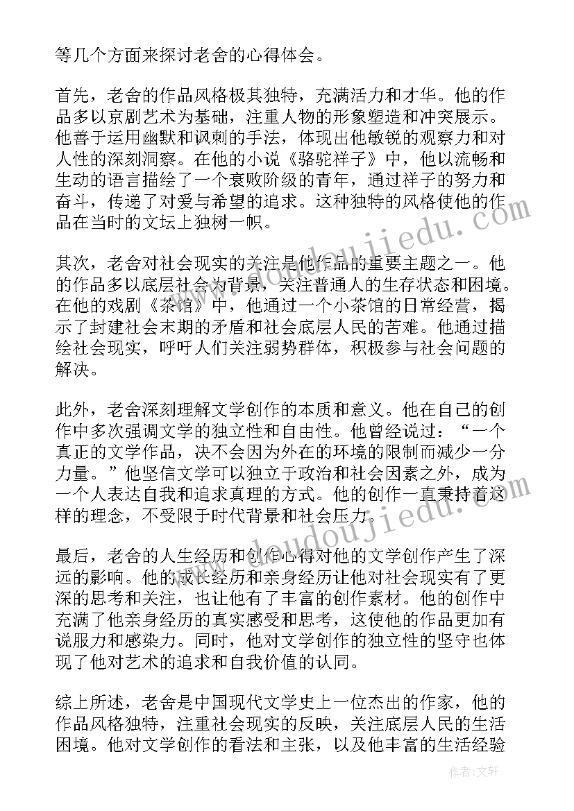 老舍散文五月的青岛原文(优秀9篇)