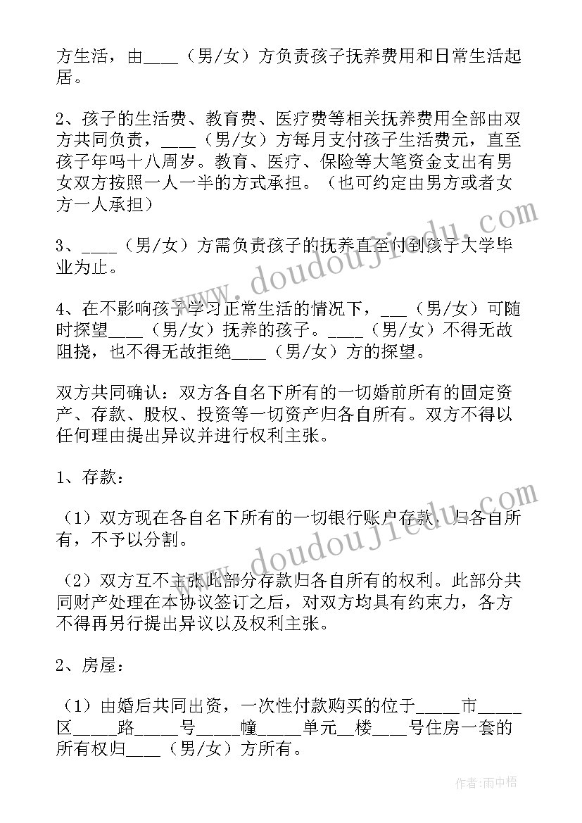 最新离婚协议书样本电子版 离婚协议书离婚协议书格式(实用8篇)