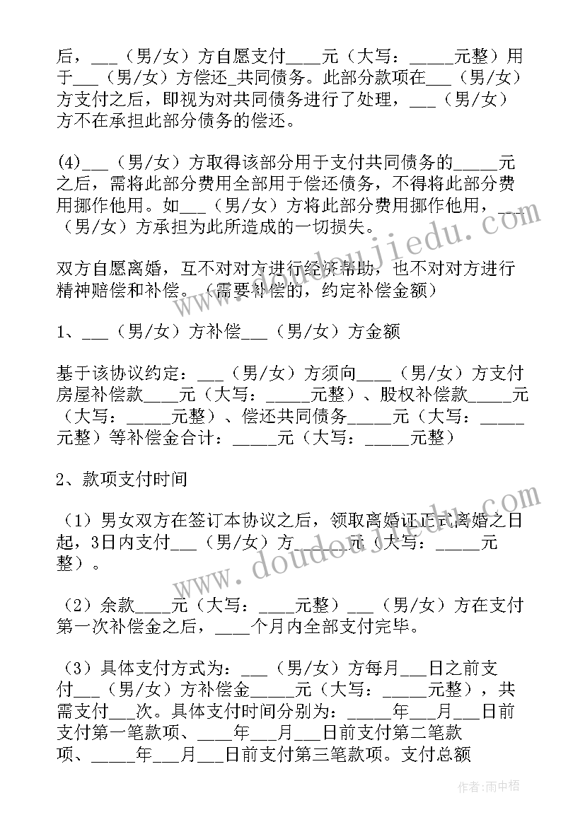 最新离婚协议书样本电子版 离婚协议书离婚协议书格式(实用8篇)