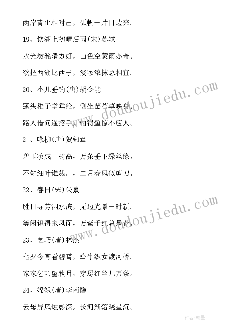 2023年古诗词论文题目(模板5篇)