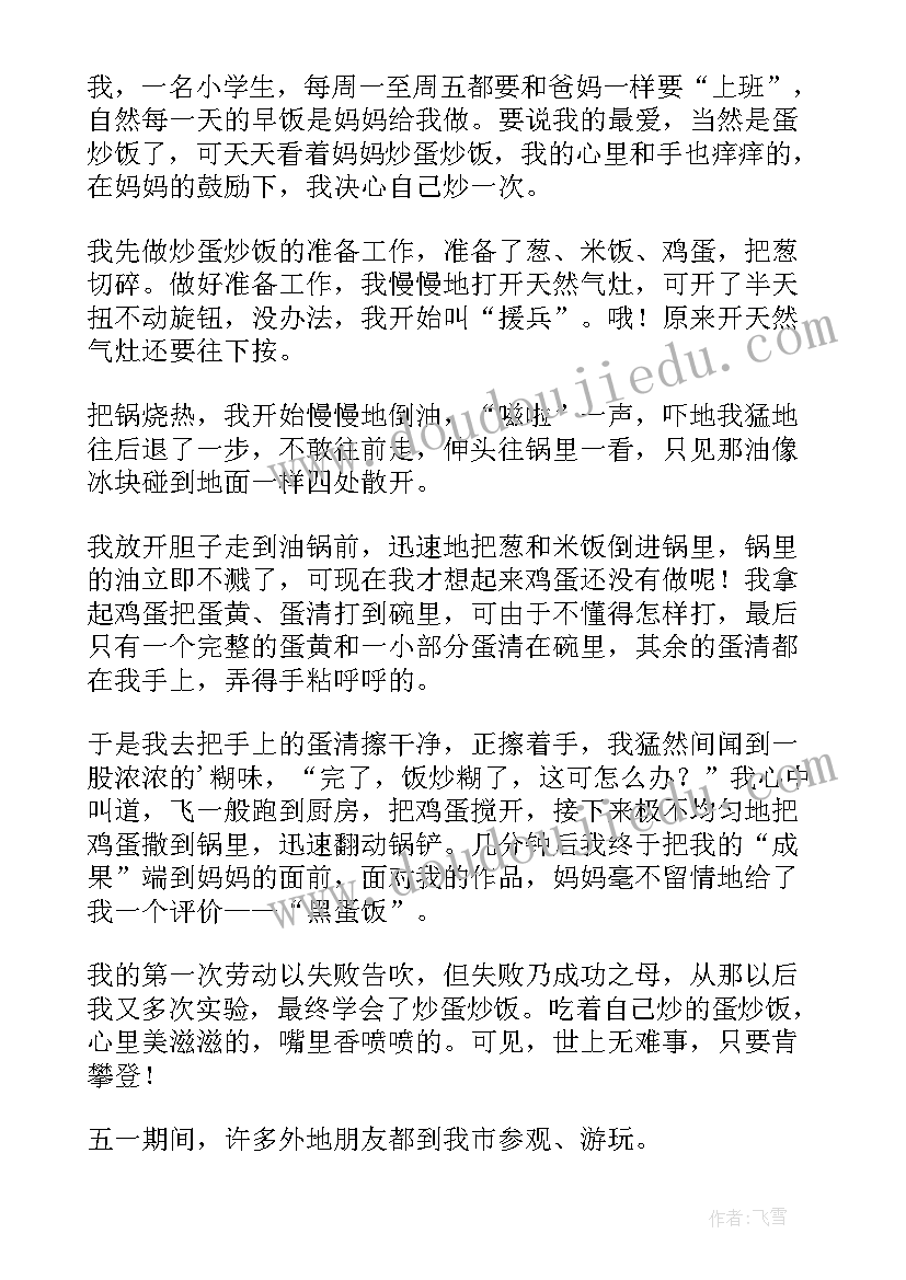 小学生劳动节手抄报内容文字 劳动节手抄报内容摘要(模板6篇)