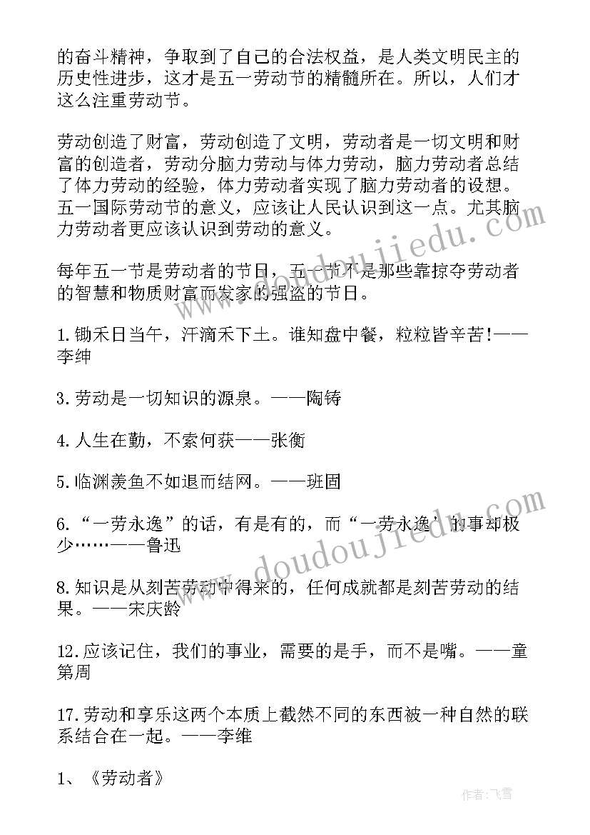 小学生劳动节手抄报内容文字 劳动节手抄报内容摘要(模板6篇)