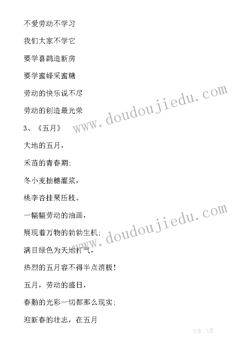 小学生劳动节手抄报内容文字 劳动节手抄报内容摘要(模板6篇)