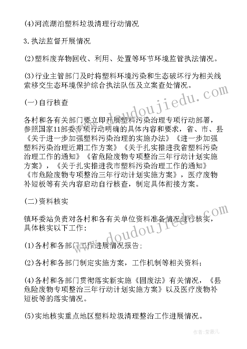 2023年推进塑料污染治理工作实施方案任务落实情况(优秀5篇)