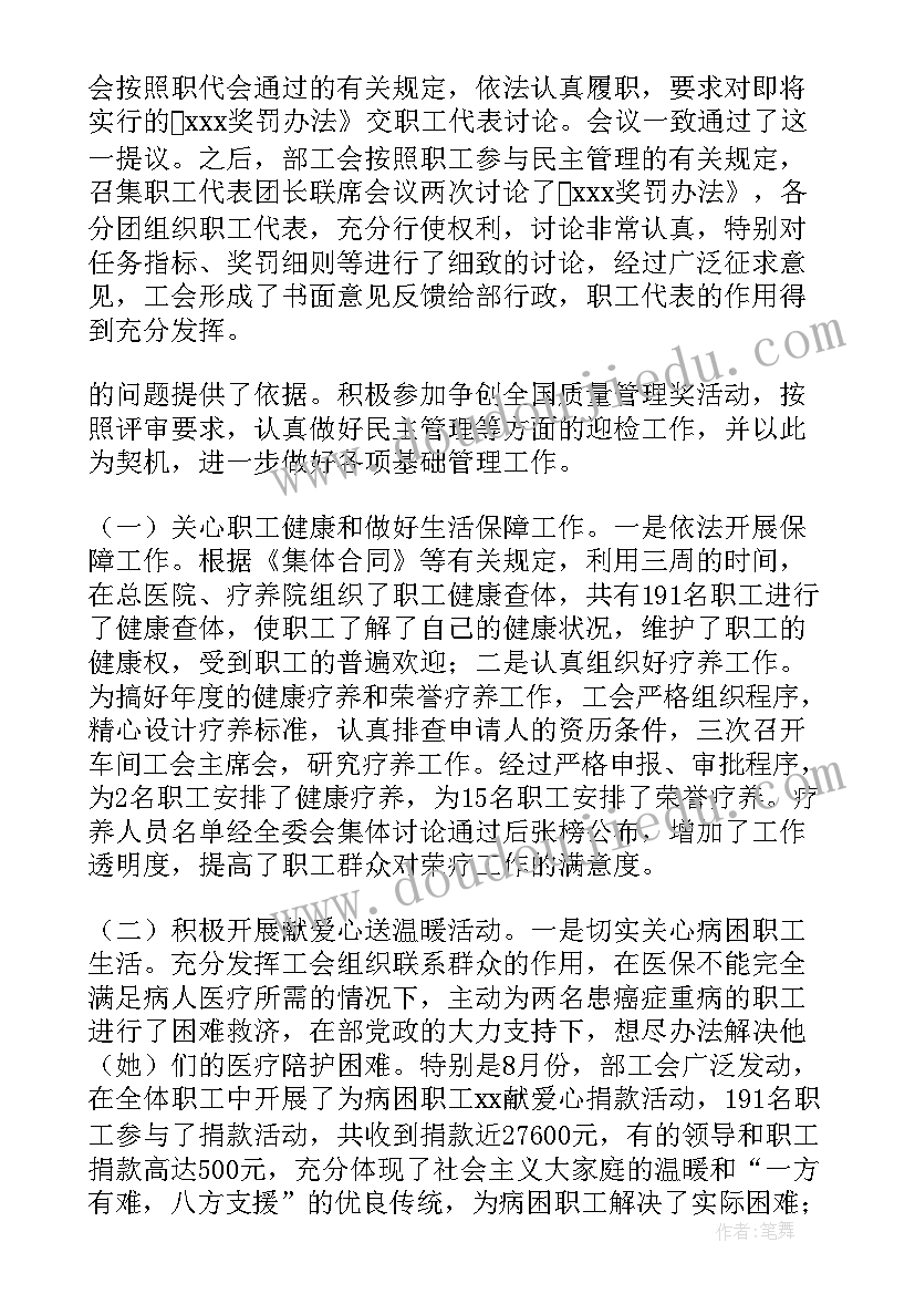 最新季度工会工作总结(通用10篇)