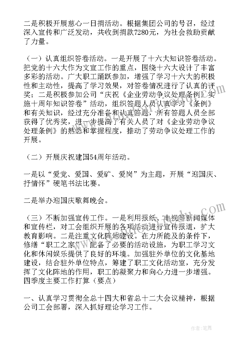 最新季度工会工作总结(通用10篇)