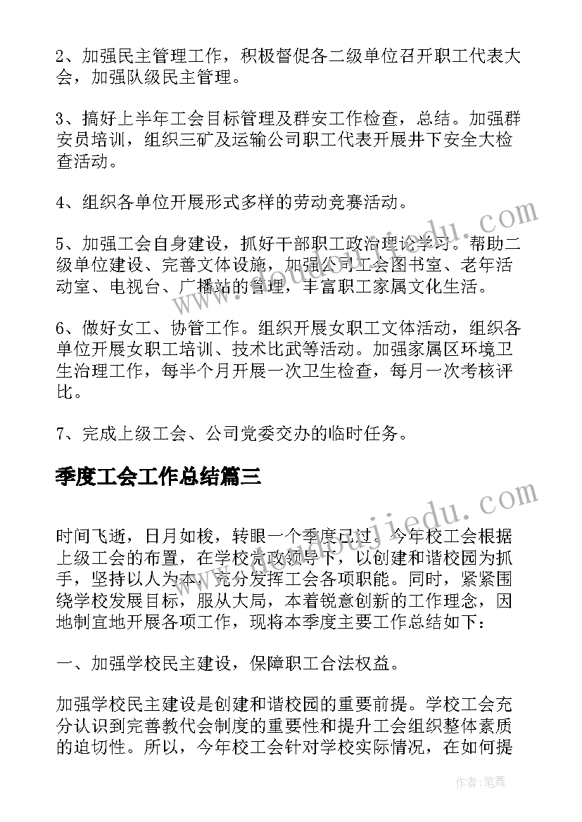 最新季度工会工作总结(通用10篇)