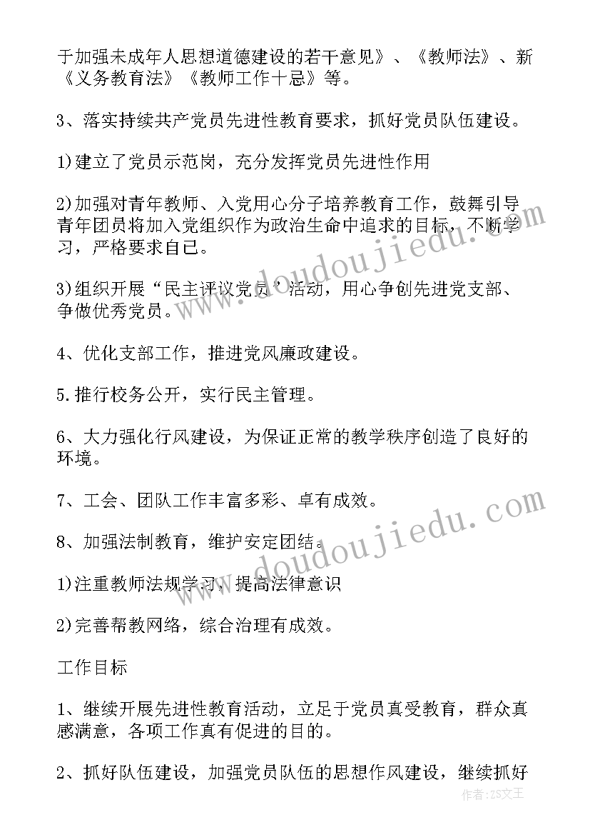 最新村党支部委员会议记录(优秀5篇)