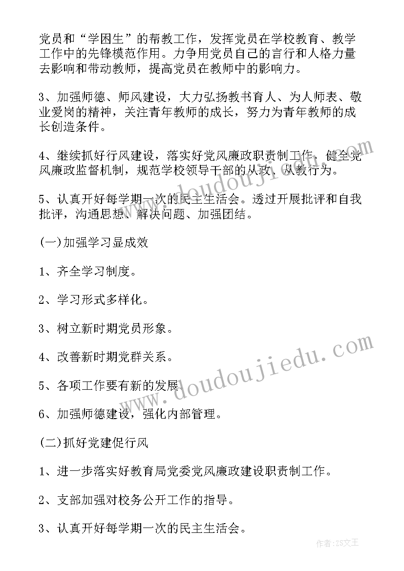 最新村党支部委员会议记录(优秀5篇)