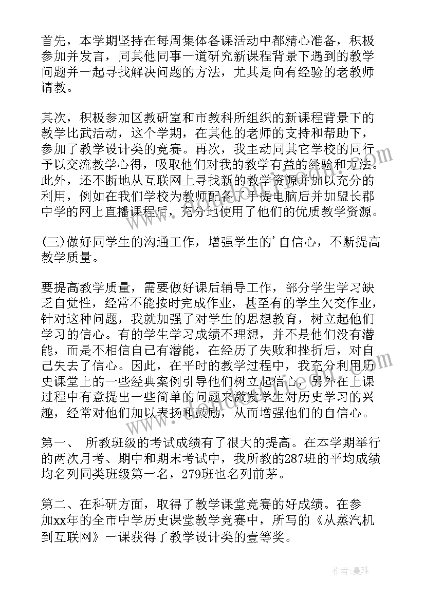 2023年高二第一学期历史教学总结 高二历史教学工作总结(汇总6篇)