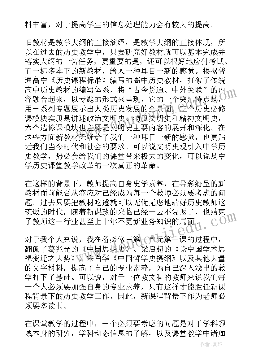 2023年高二第一学期历史教学总结 高二历史教学工作总结(汇总6篇)