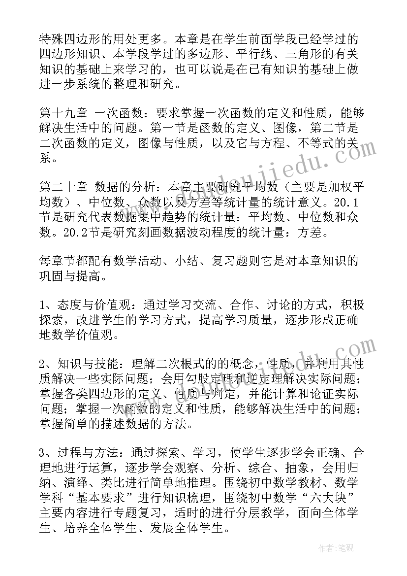 人教版八年级数学教学计划教学进度安排(优秀7篇)