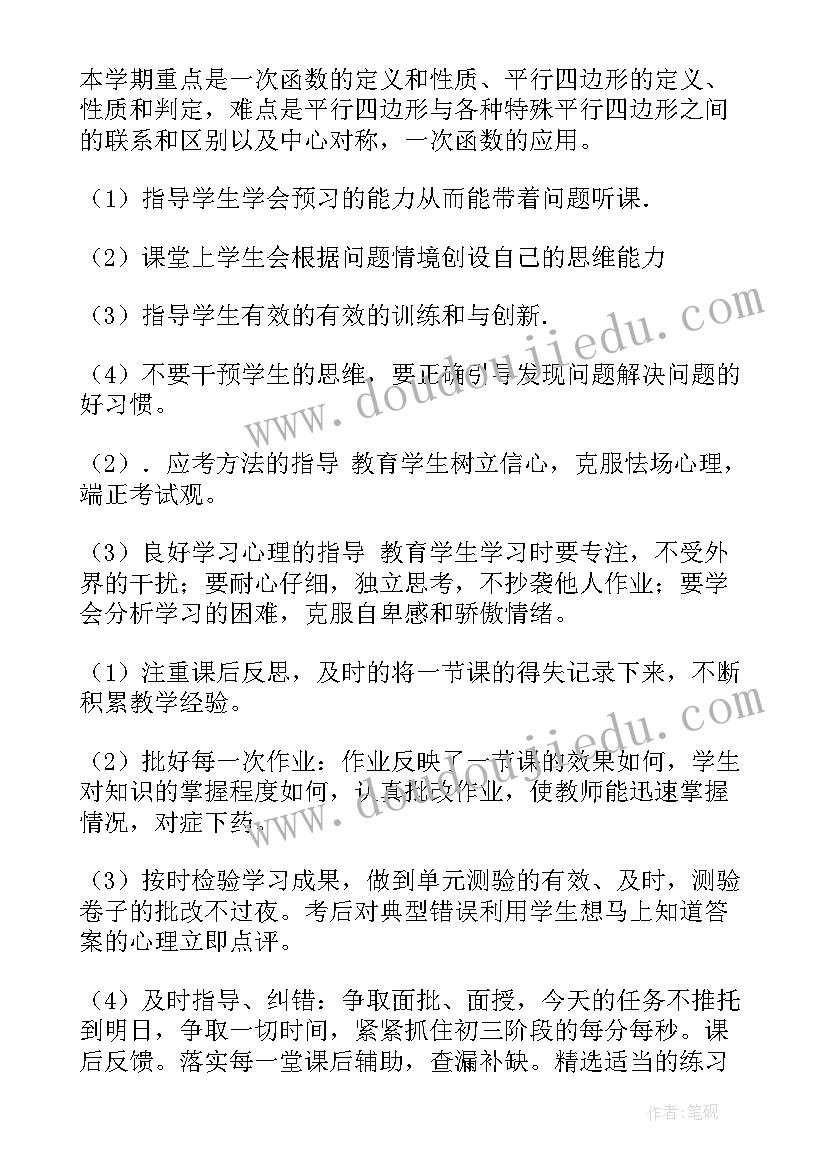 人教版八年级数学教学计划教学进度安排(优秀7篇)