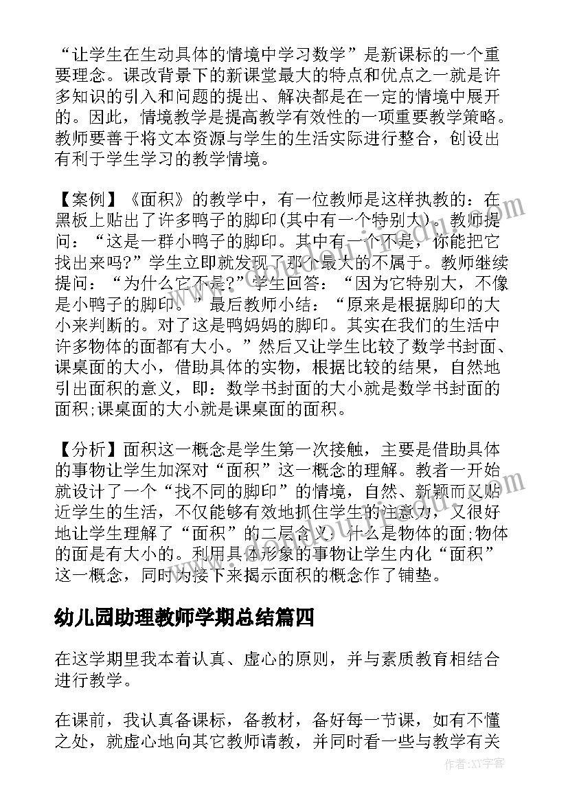 幼儿园助理教师学期总结(汇总5篇)