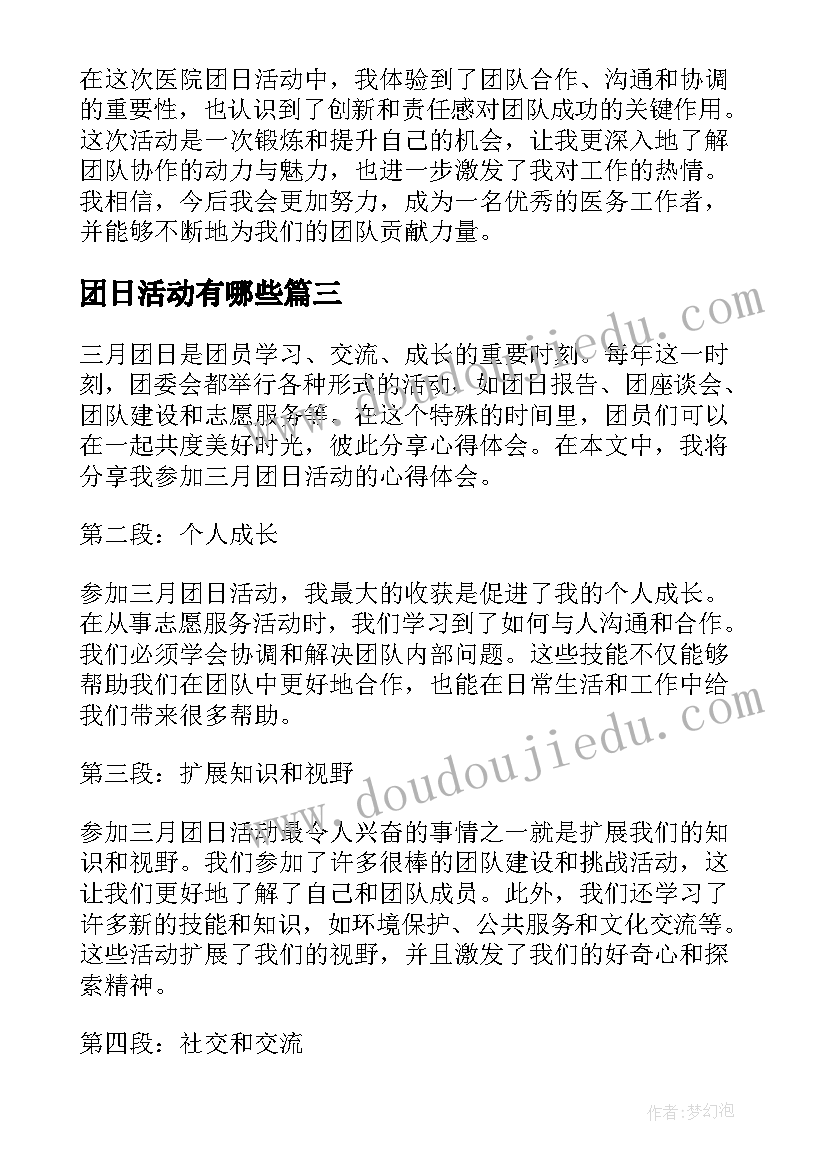 团日活动有哪些 团日活动总结书(精选10篇)