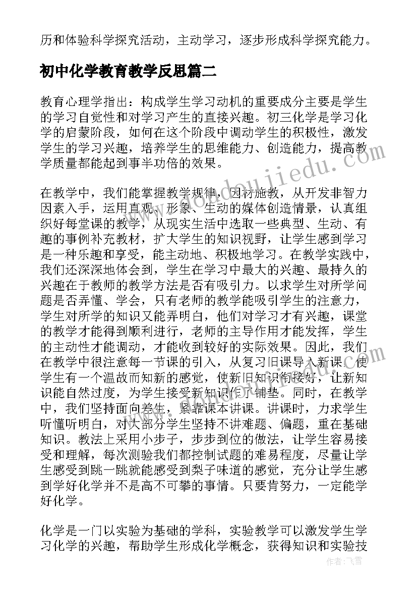 最新初中化学教育教学反思 初中化学教学反思(通用10篇)