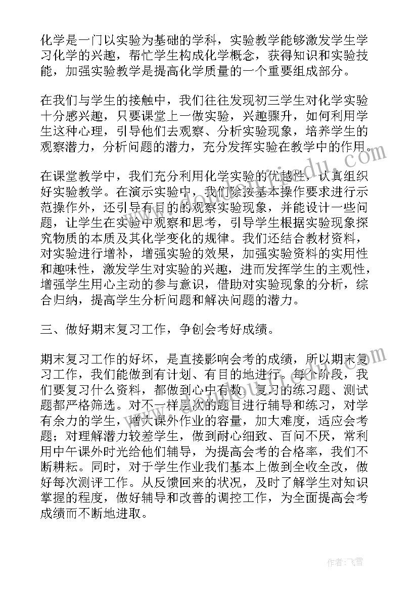 最新初中化学教育教学反思 初中化学教学反思(通用10篇)