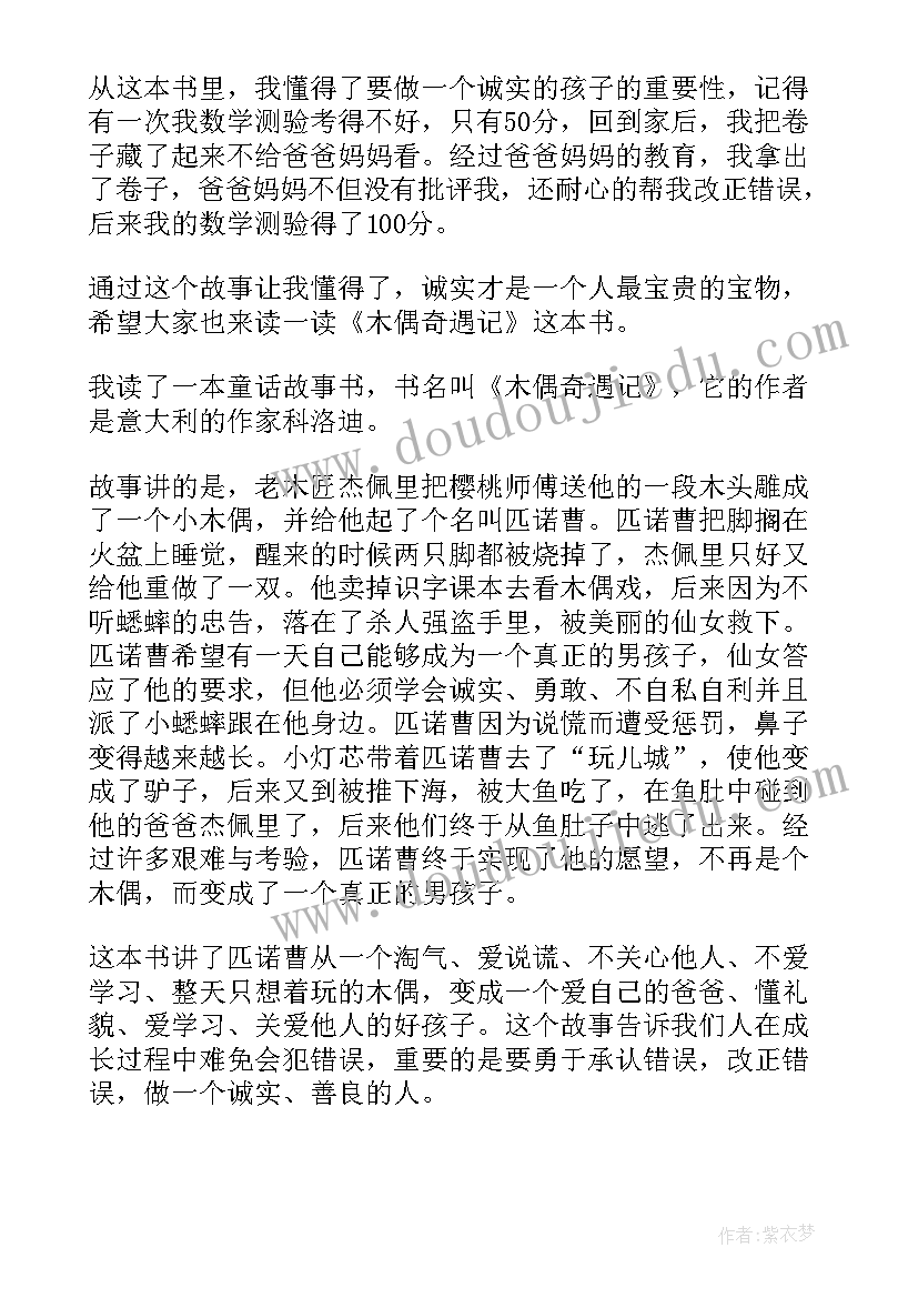 2023年木偶奇遇记感悟 木偶奇遇记读书感悟(汇总5篇)