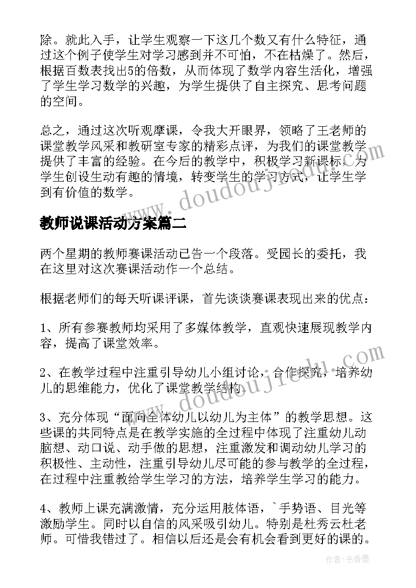 2023年教师说课活动方案(汇总6篇)