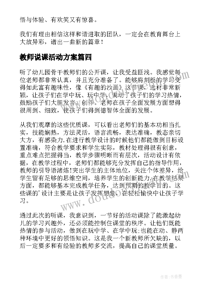 2023年教师说课活动方案(汇总6篇)