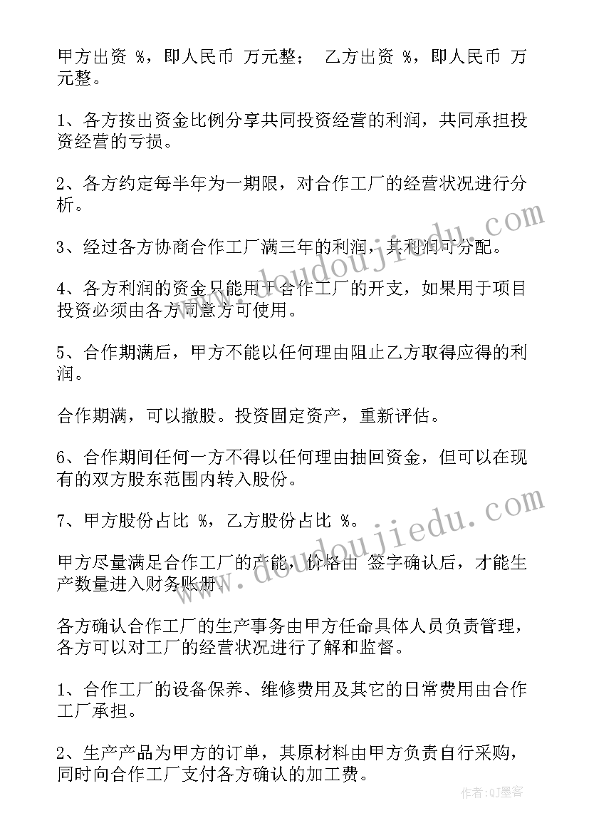 业务合伙人协议书(汇总5篇)