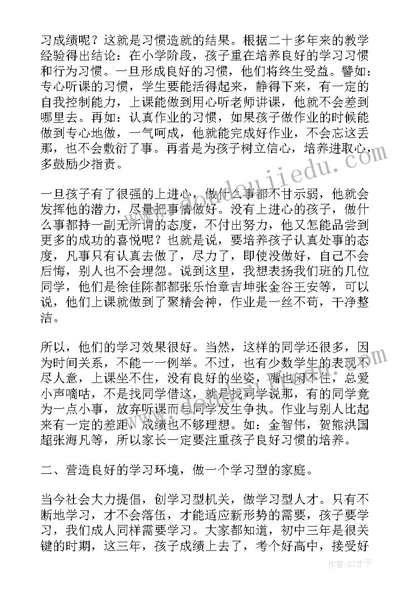 级毕业班家长会 六年级的毕业班家长会发言稿(优质8篇)