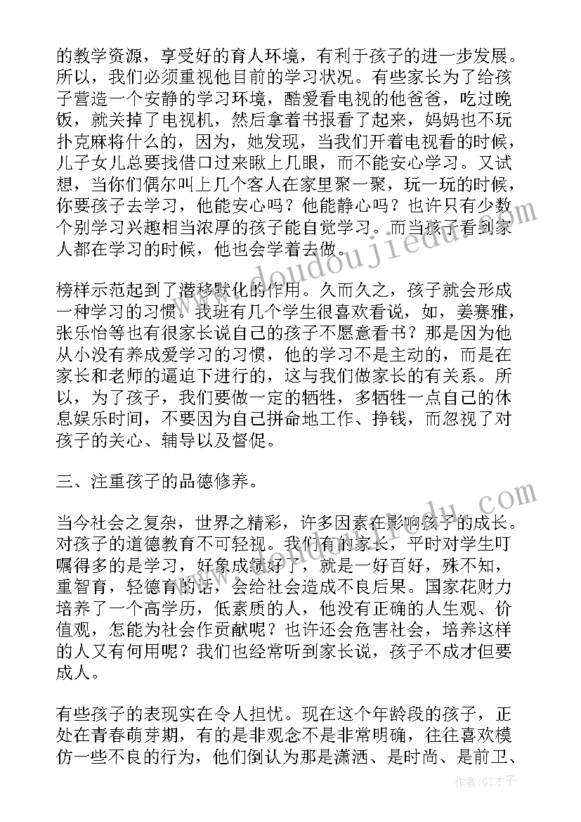 级毕业班家长会 六年级的毕业班家长会发言稿(优质8篇)