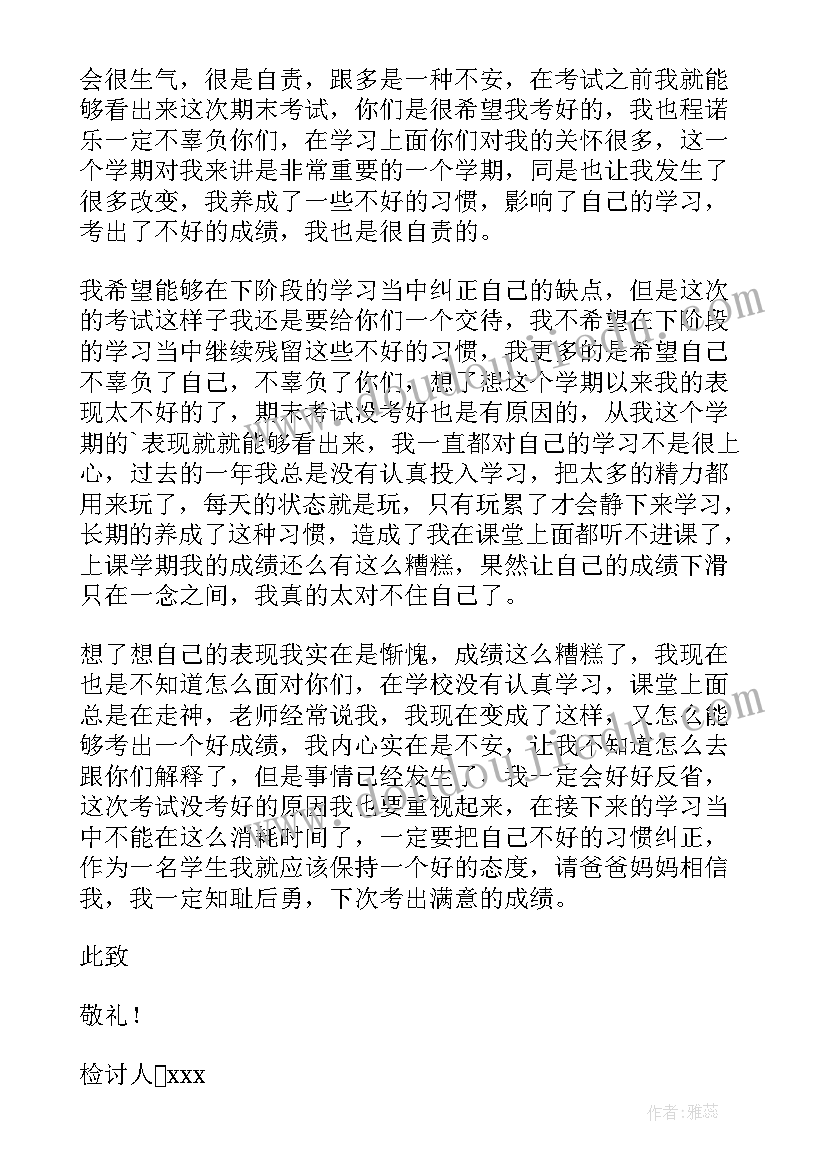 2023年期末考检讨书两千字 期末考试的检讨书(汇总6篇)