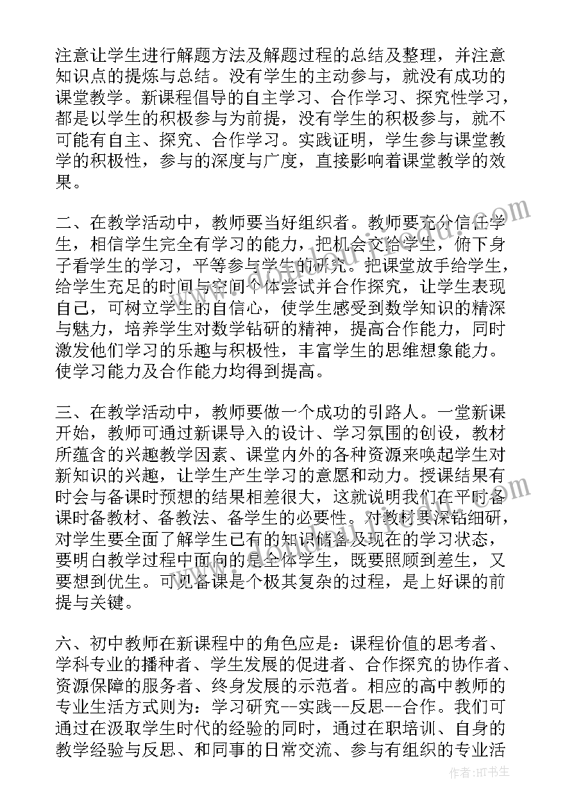 初中数学课程标准解读心得 初中数学新课程标准解读心得体会(精选8篇)