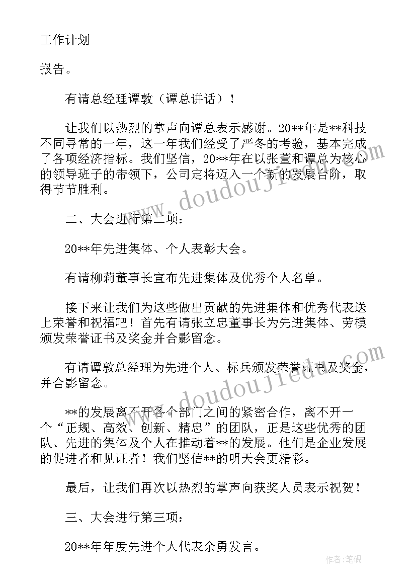 最新线上会议主持词开场白和结束语 会议主持词开场白和结束语(优质5篇)