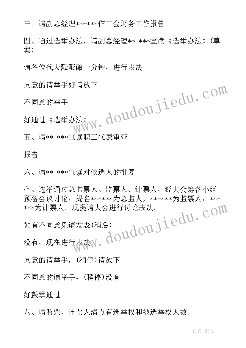 最新线上会议主持词开场白和结束语 会议主持词开场白和结束语(优质5篇)