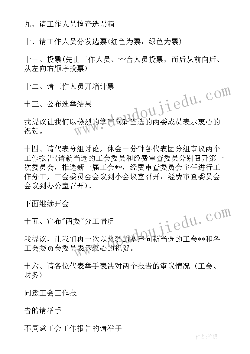 最新线上会议主持词开场白和结束语 会议主持词开场白和结束语(优质5篇)