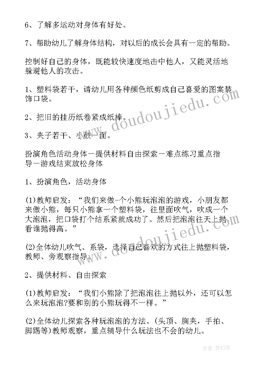 2023年小班下学期语言教案大泡泡小泡泡(优质5篇)