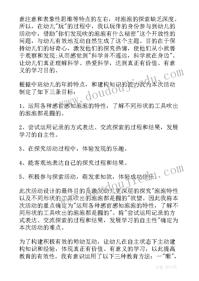 2023年小班下学期语言教案大泡泡小泡泡(优质5篇)