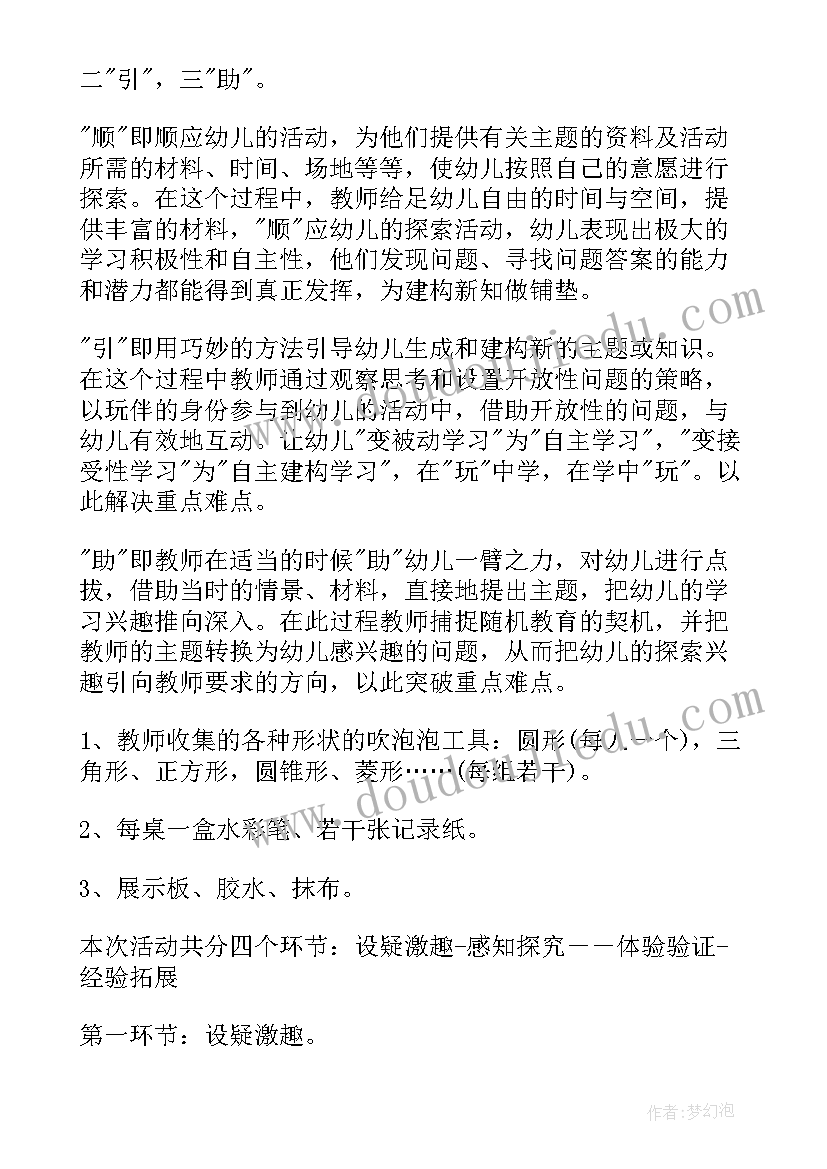 2023年小班下学期语言教案大泡泡小泡泡(优质5篇)