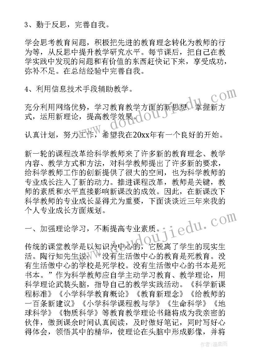 最新数学教师专业成长记录 小学数学教师专业发展规划(优秀5篇)