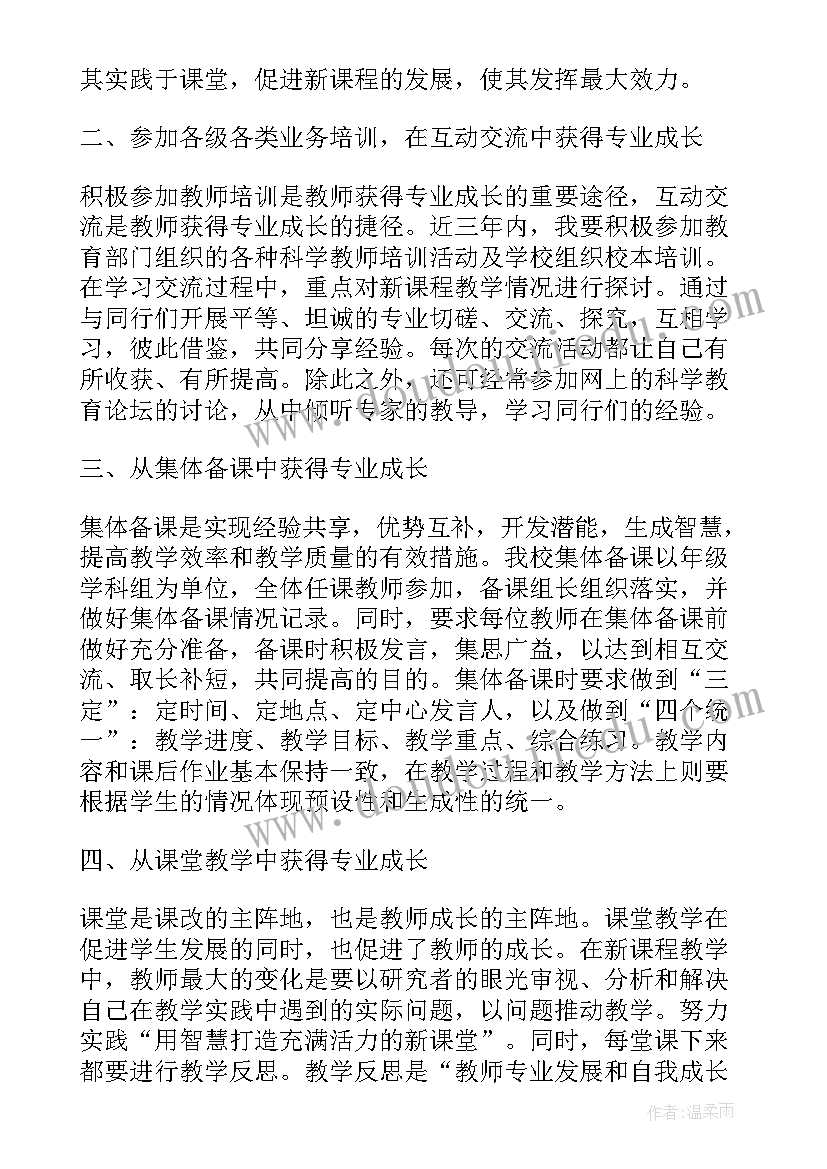 最新数学教师专业成长记录 小学数学教师专业发展规划(优秀5篇)