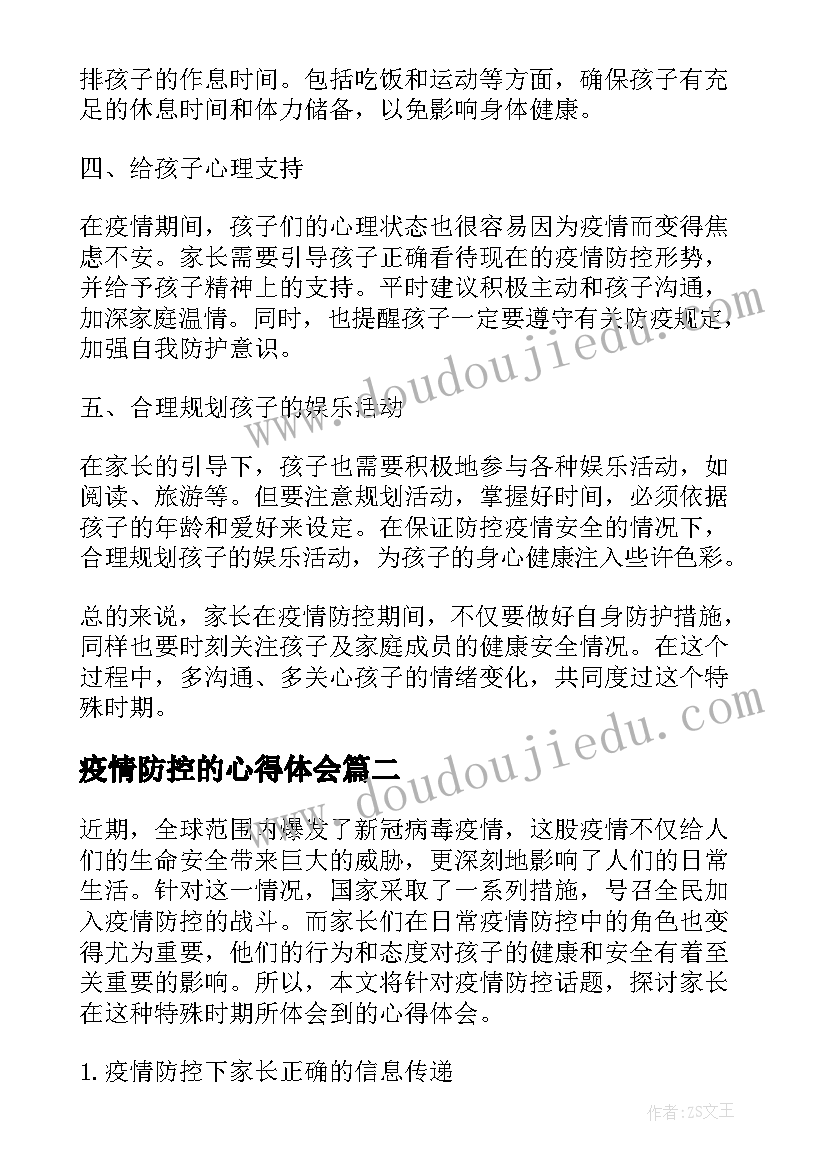 物业公司与员工的劳动协议电子版(大全5篇)