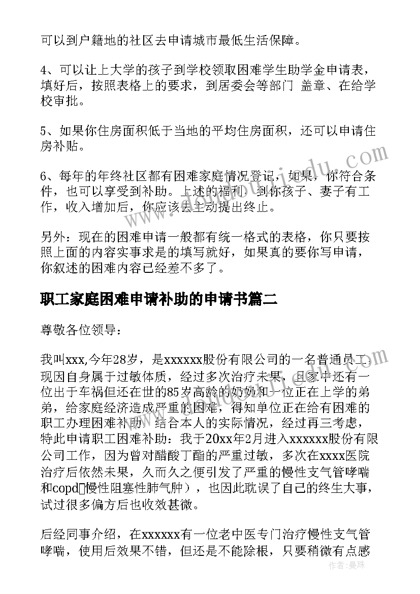 最新职工家庭困难申请补助的申请书(大全9篇)