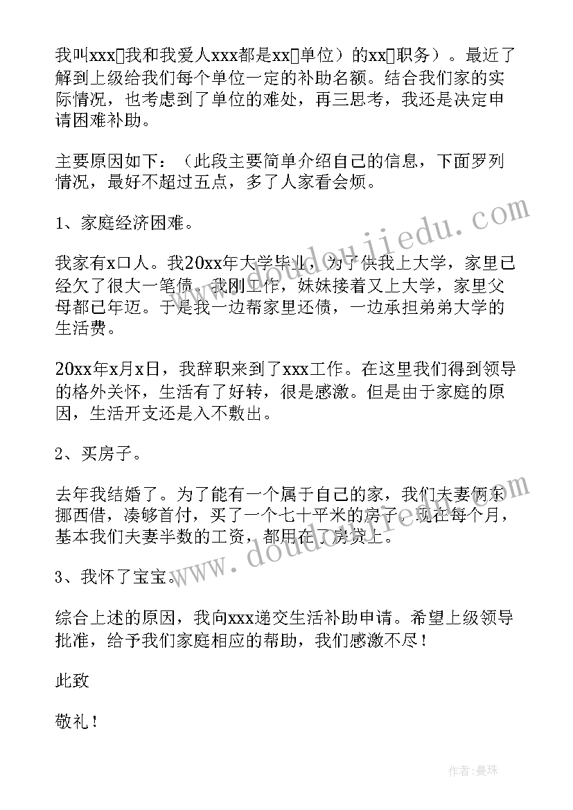 最新职工家庭困难申请补助的申请书(大全9篇)