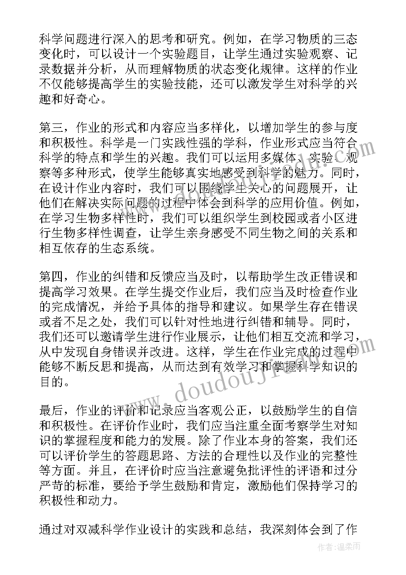 最新小学科学作业设计心得体会总结(优秀5篇)