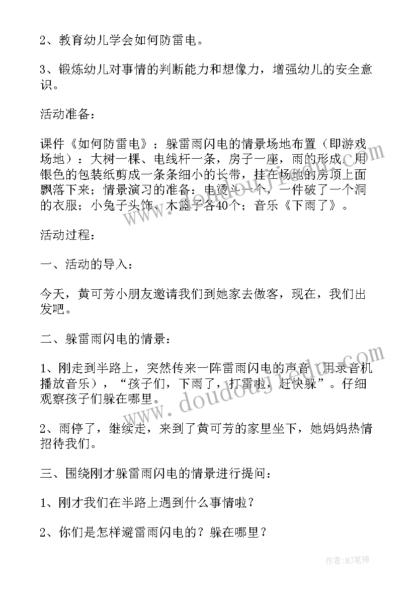 2023年大班防雷电安全教育教案反思 大班安全教育活动教案防雷电与安全用电(精选5篇)