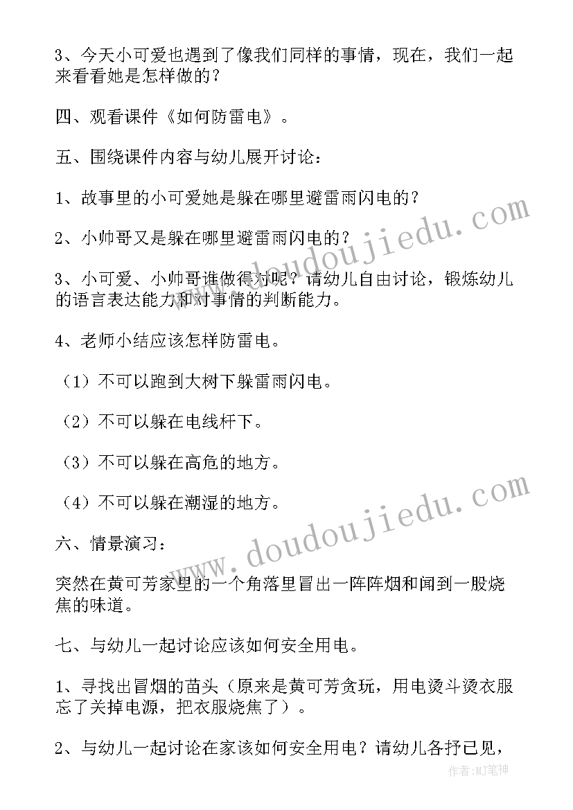 2023年大班防雷电安全教育教案反思 大班安全教育活动教案防雷电与安全用电(精选5篇)