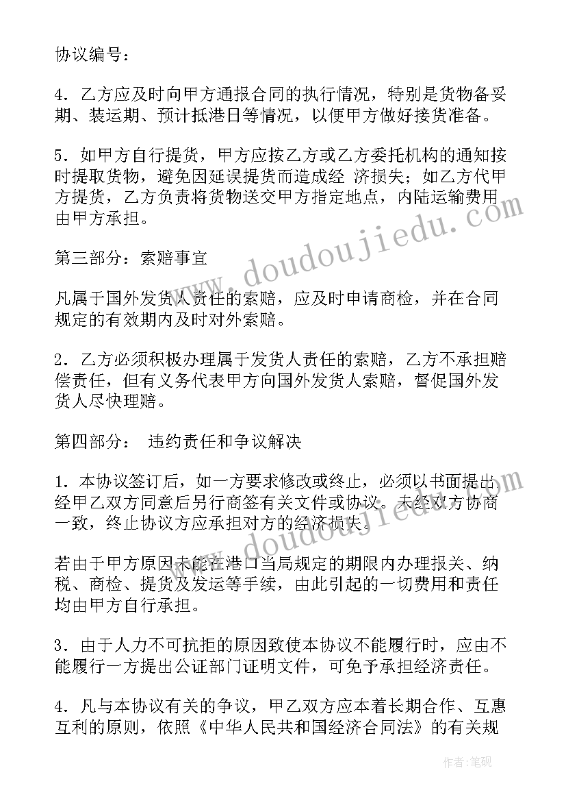 最新代理进口货物所有权 进口代理协议(优秀9篇)