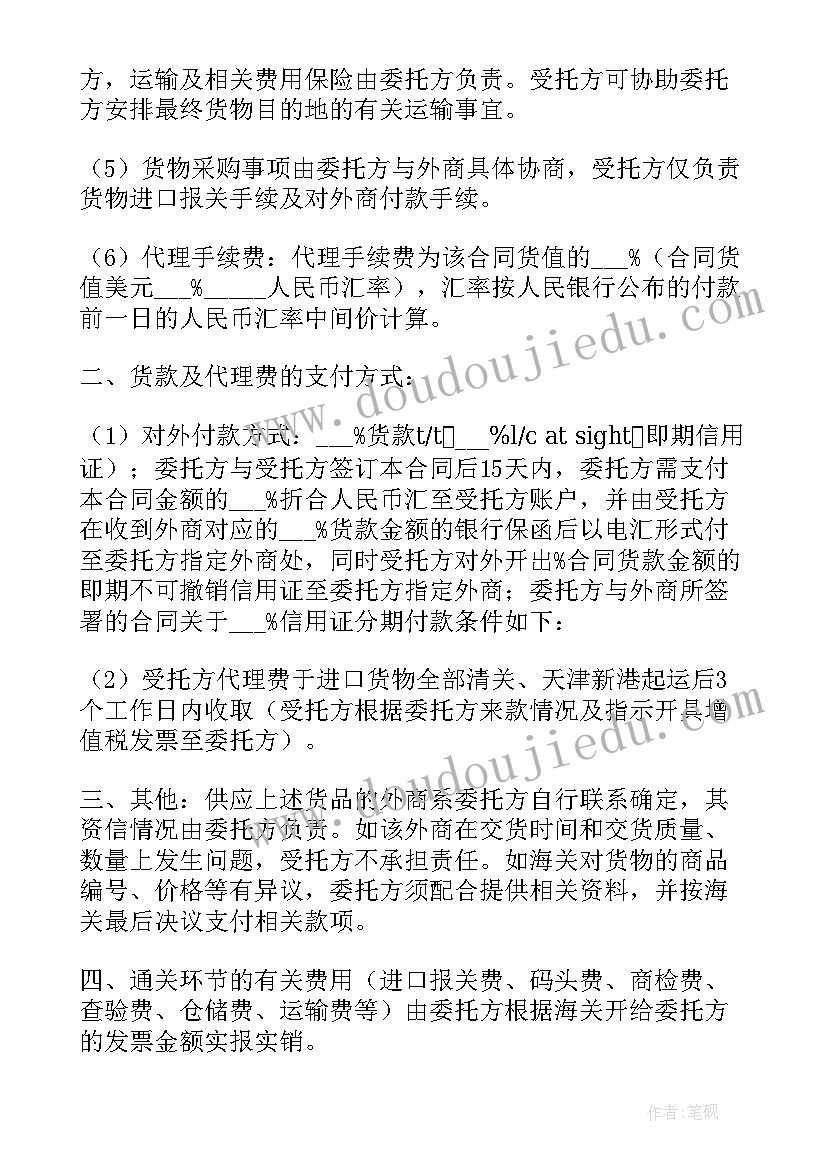 最新代理进口货物所有权 进口代理协议(优秀9篇)