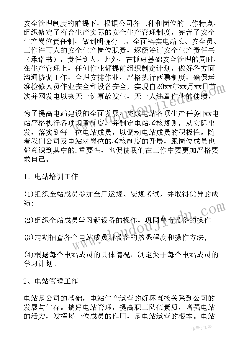 最新村级总结光伏发电工作汇报(优秀5篇)