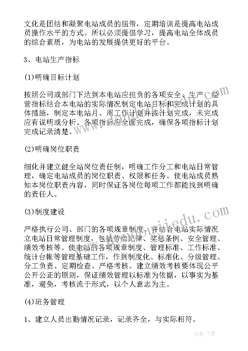 最新村级总结光伏发电工作汇报(优秀5篇)