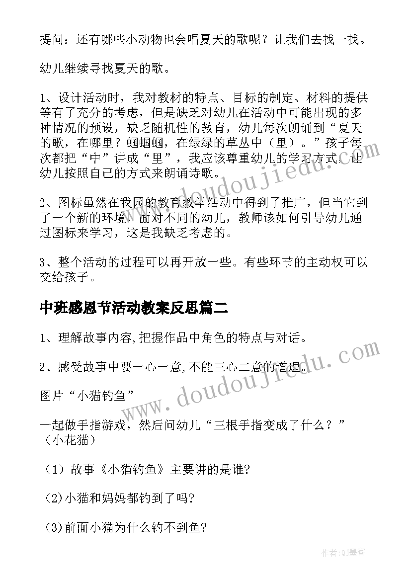 2023年中班感恩节活动教案反思 中班语言活动教案含反思(大全8篇)