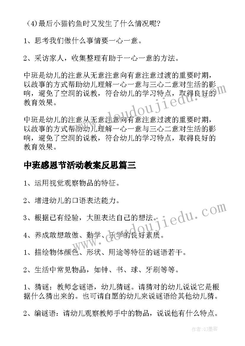 2023年中班感恩节活动教案反思 中班语言活动教案含反思(大全8篇)